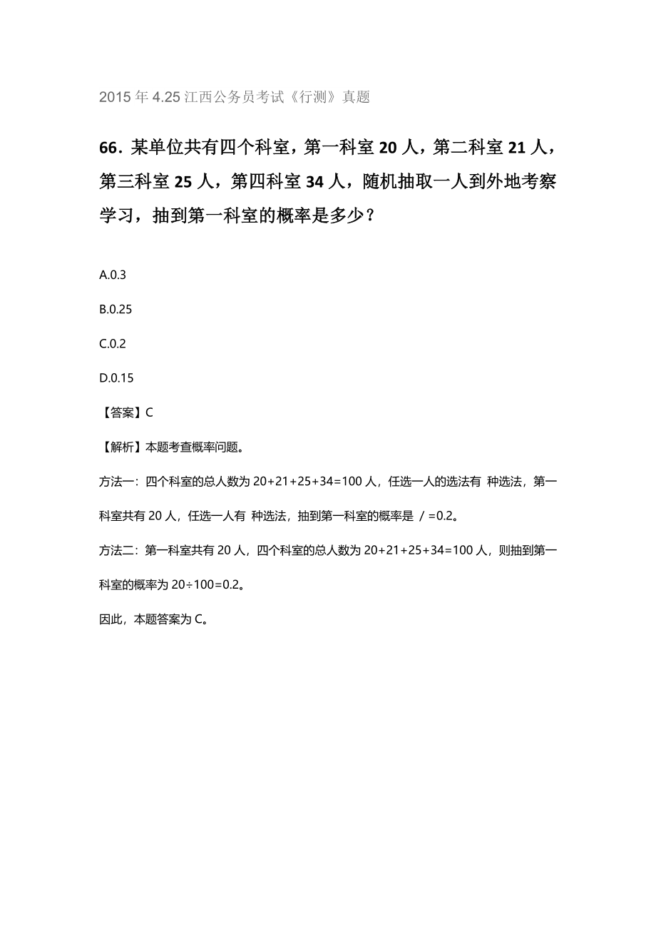 2015年江西-数量关系.docx_第1页