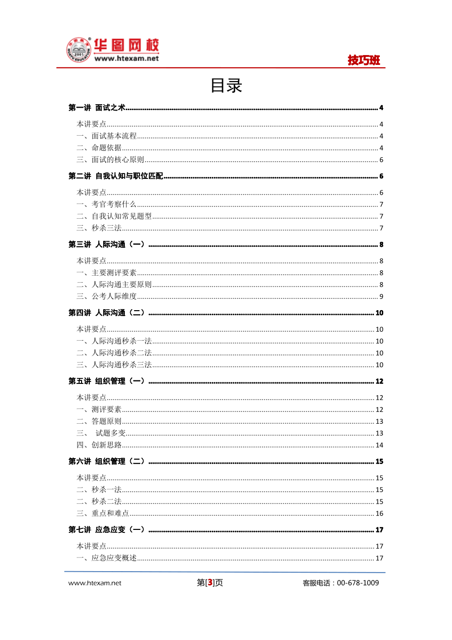 结构化面试技巧班.pdf_第3页