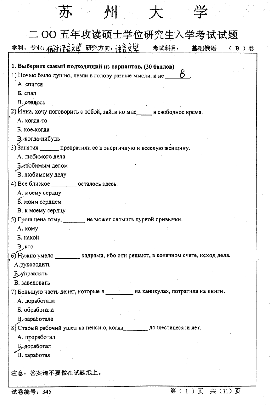 基础俄语2005.pdf_第1页