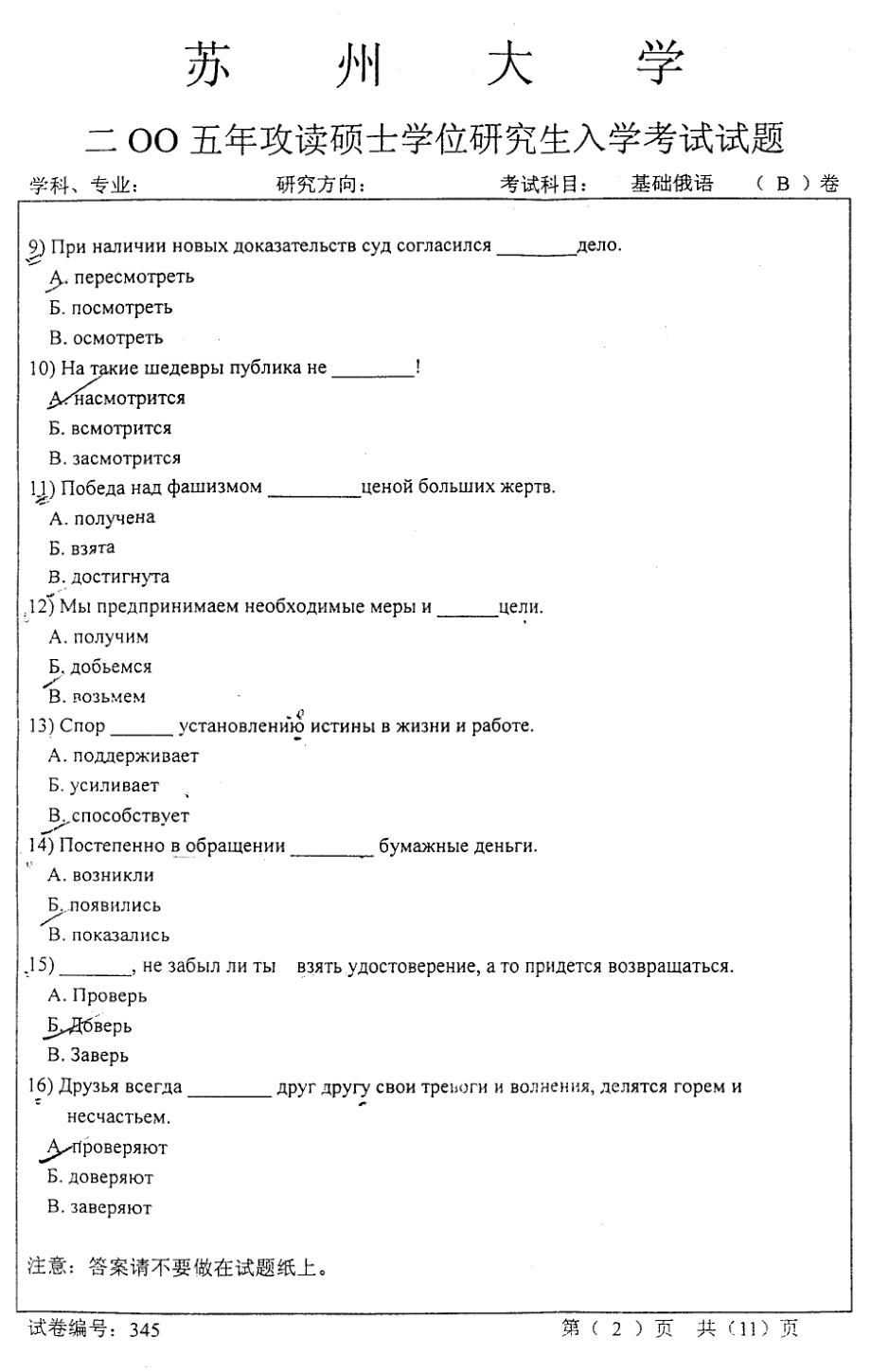 基础俄语2005.pdf_第2页