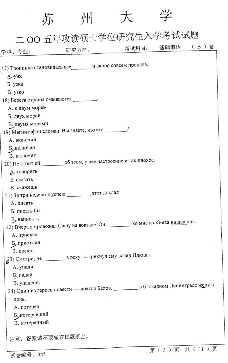 基础俄语2005.pdf_第3页