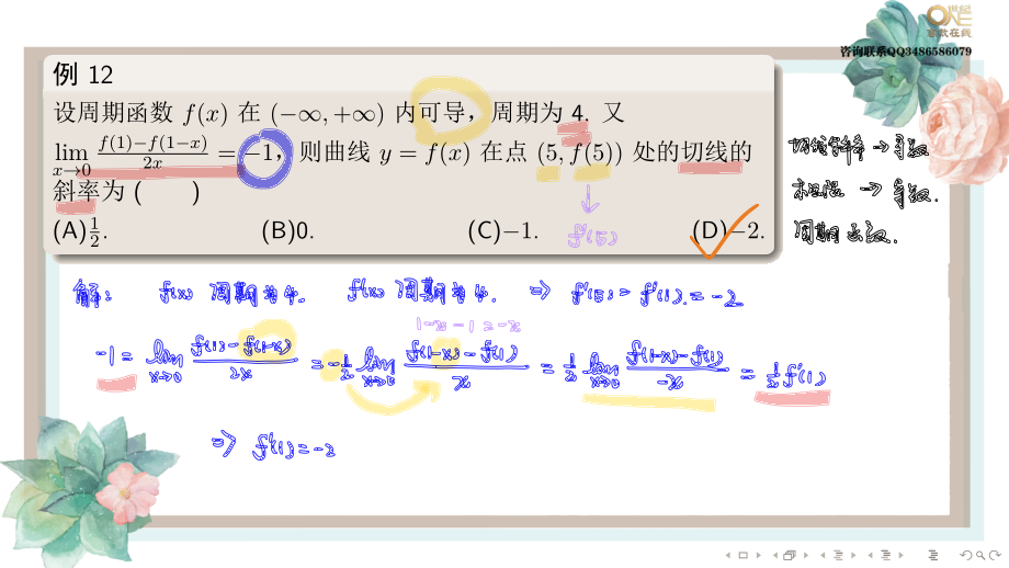 基础班2-3导数的应用（【公众号：最新考研资料】免费分享）.pdf_第2页