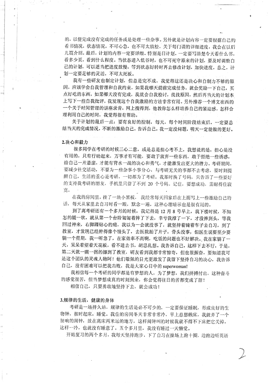 高分考研总结8P.pdf_第2页