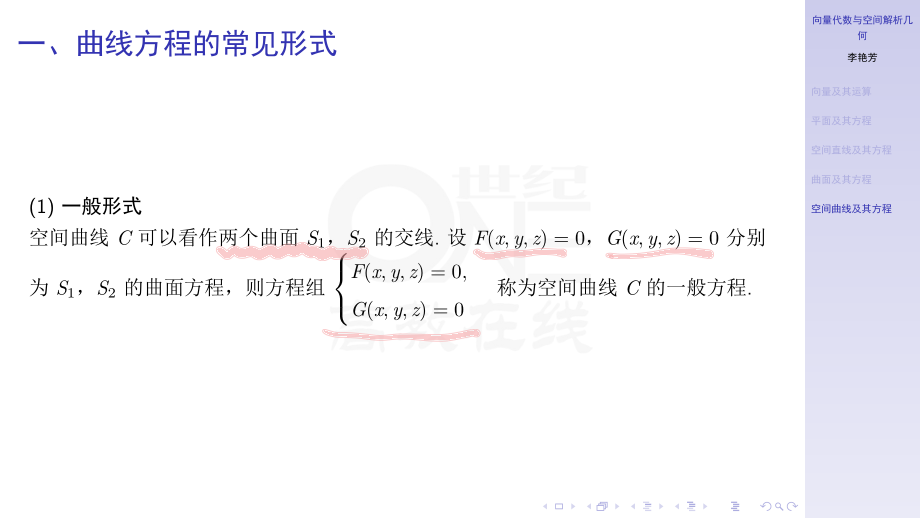 空间曲线及其方程（数一）（【公众号：最新考研资料】免费分享）.pdf_第2页