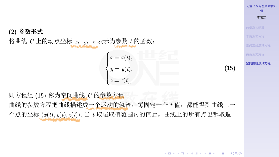 空间曲线及其方程（数一）（【公众号：最新考研资料】免费分享）.pdf_第3页