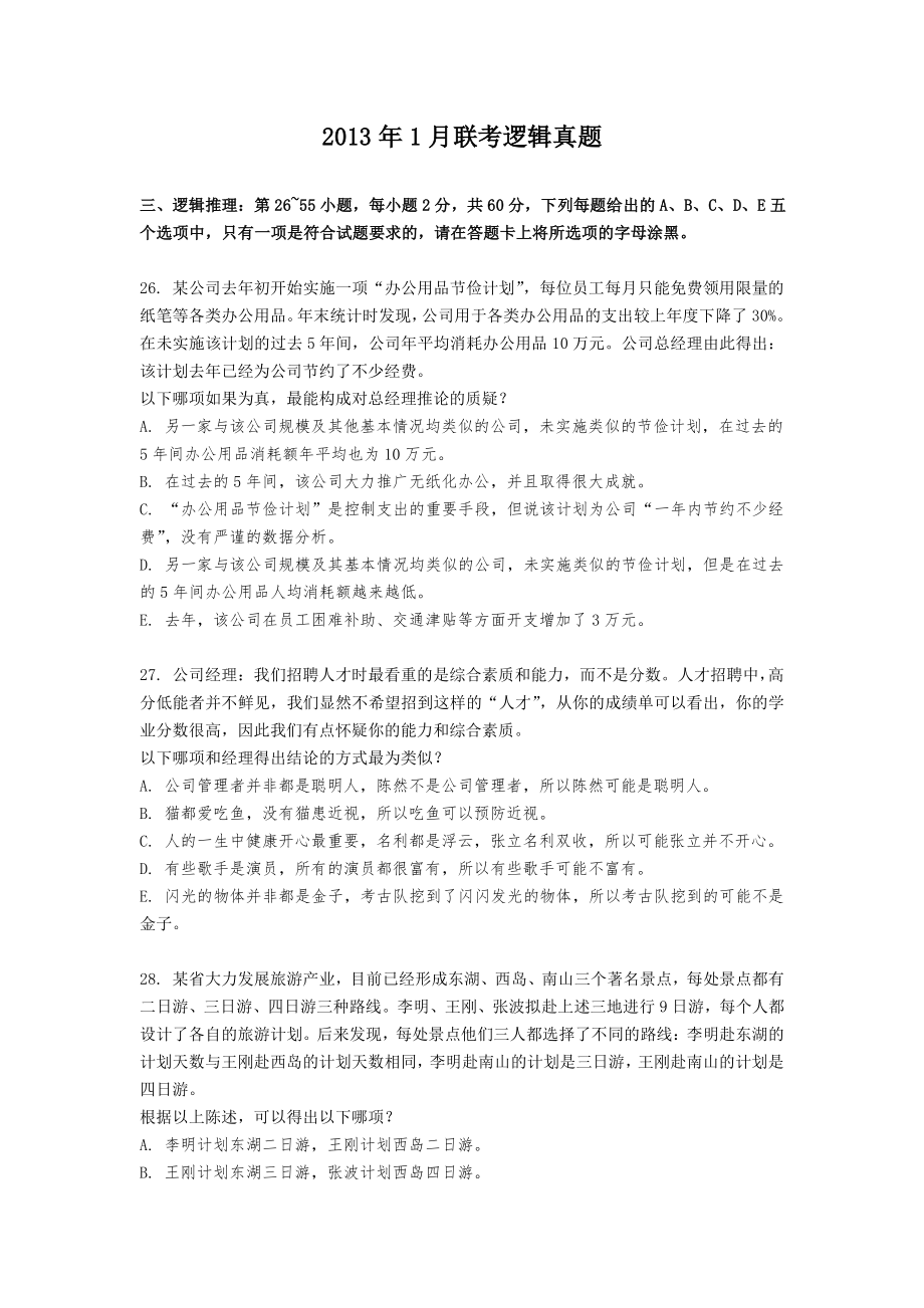 逻辑串讲.pdf_第2页