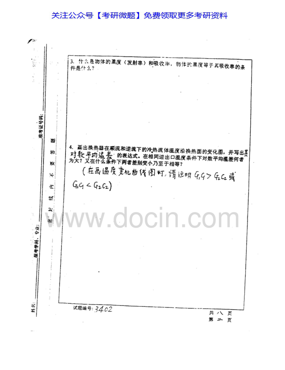 华中科技大学812传热学1999-2007；其中1999-2001有答案考研真题汇编.Image.Marked.pdf_第3页