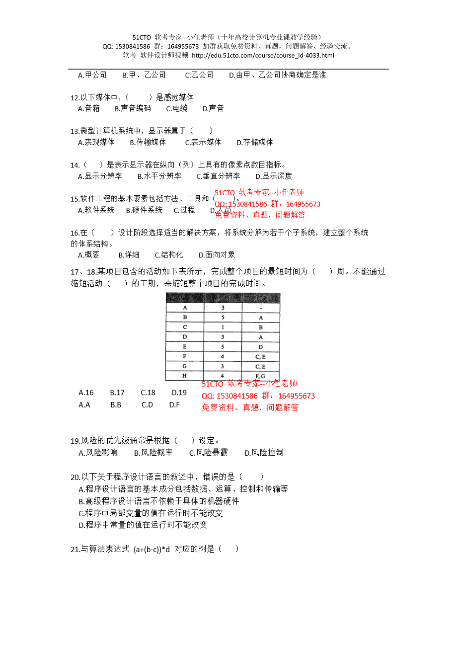 2015年上半年真题及答案.pdf_第2页