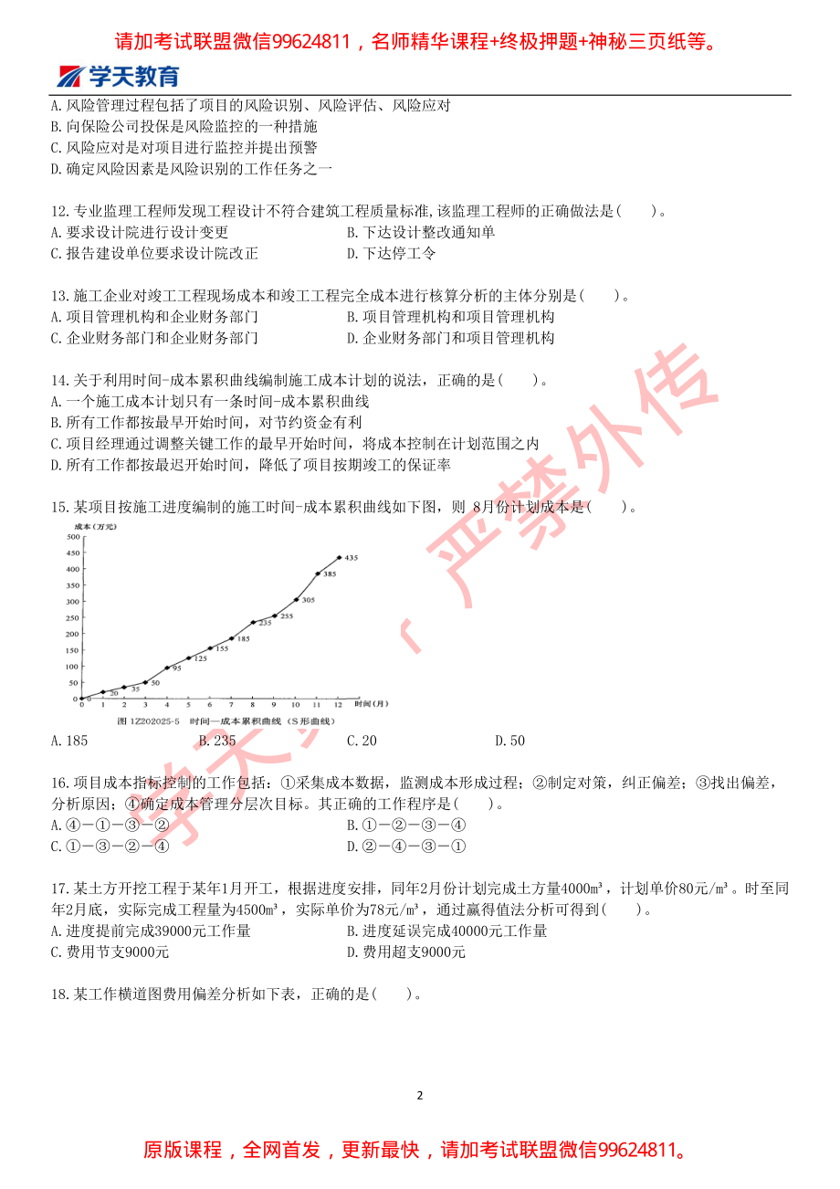 2019一建【管理】XT-仿真模考卷三（答案后续）.pdf_第2页