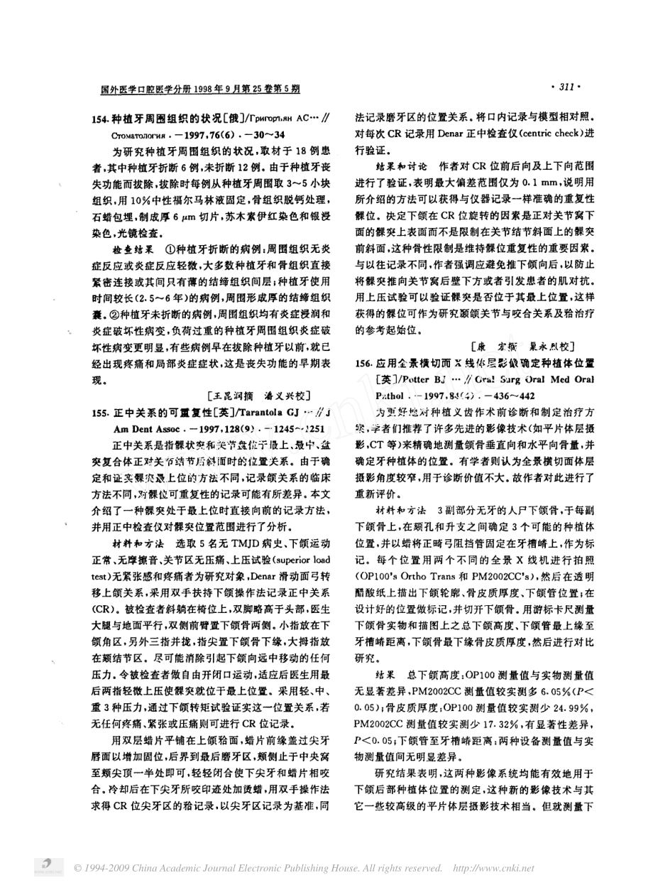 种植牙周围组织的状况.pdf_第1页