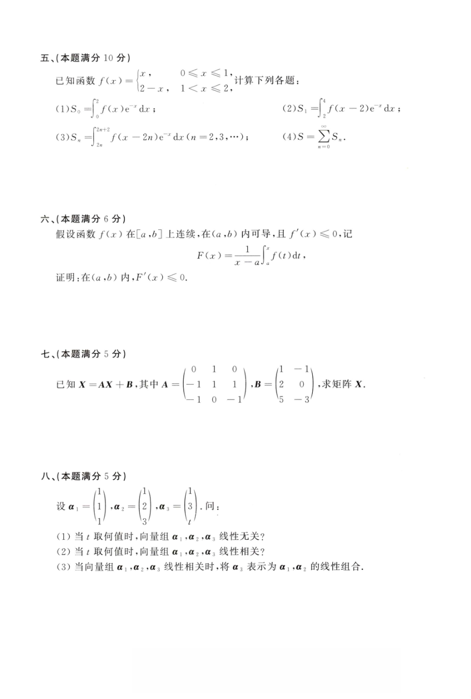 1989年考研数学（三）真题.pdf_第3页