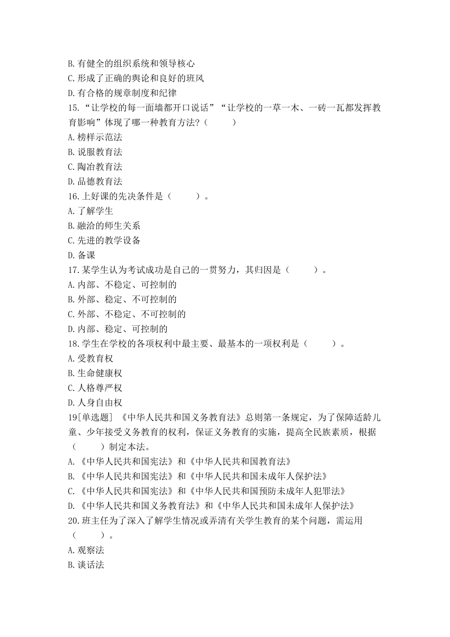 教师招聘考前押题试卷29.doc_第3页