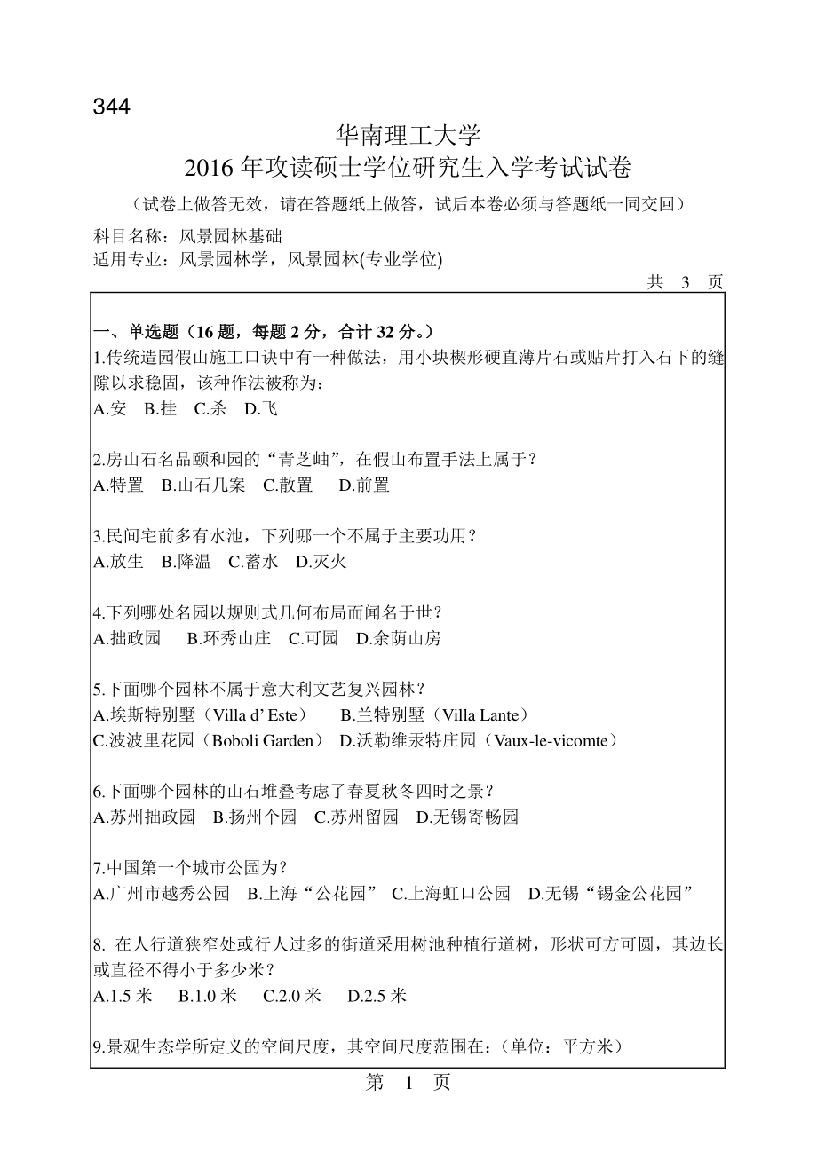 风景园林.pdf_第1页