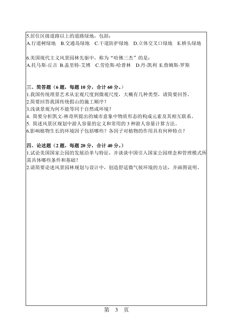 风景园林.pdf_第3页