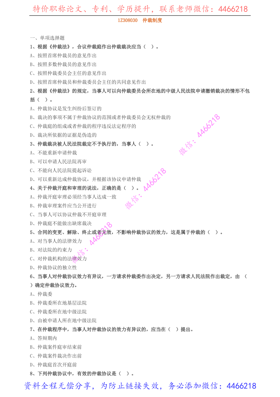 jsfg_jc_lx0803.pdf_第1页