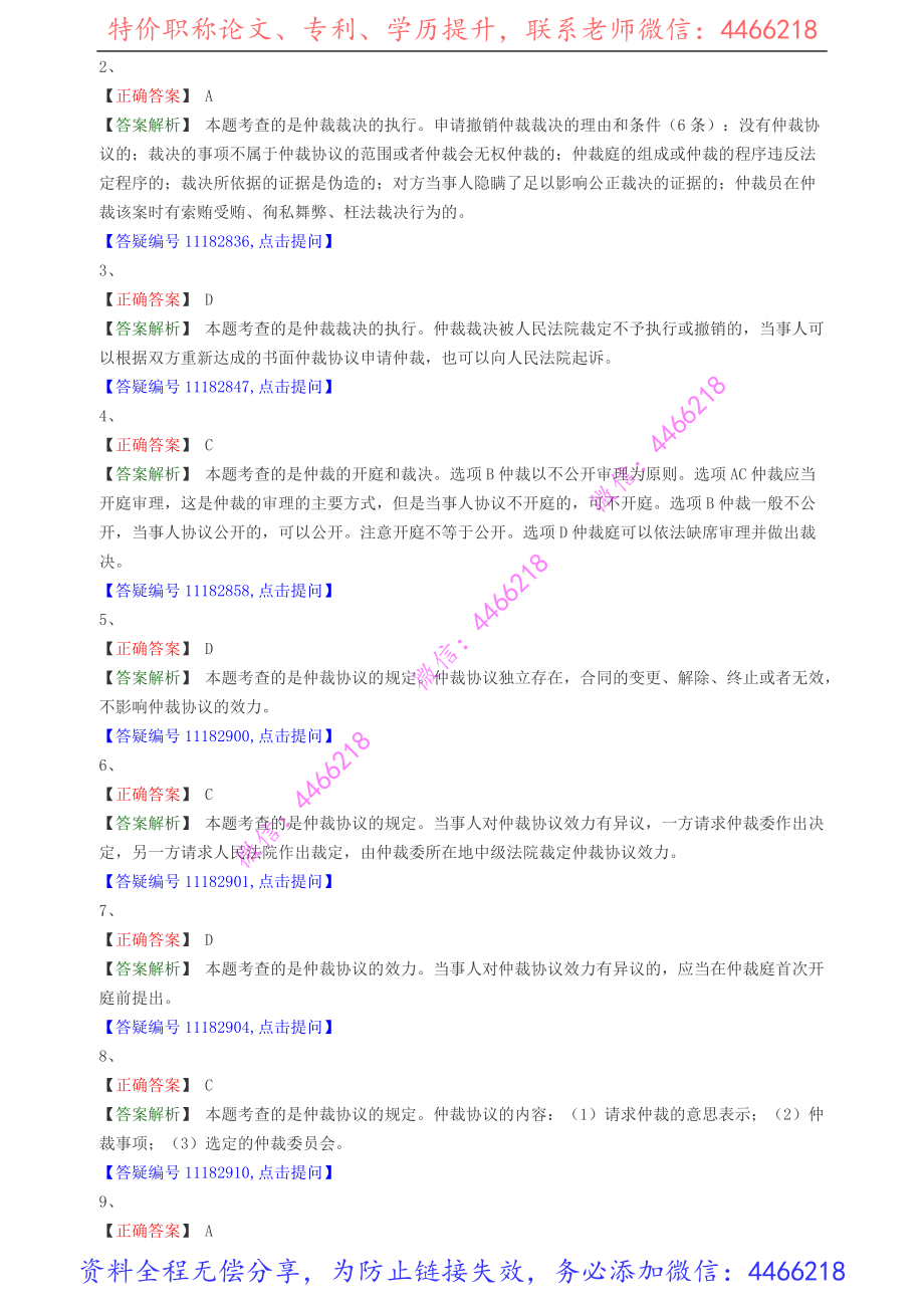 jsfg_jc_lx0803.pdf_第3页