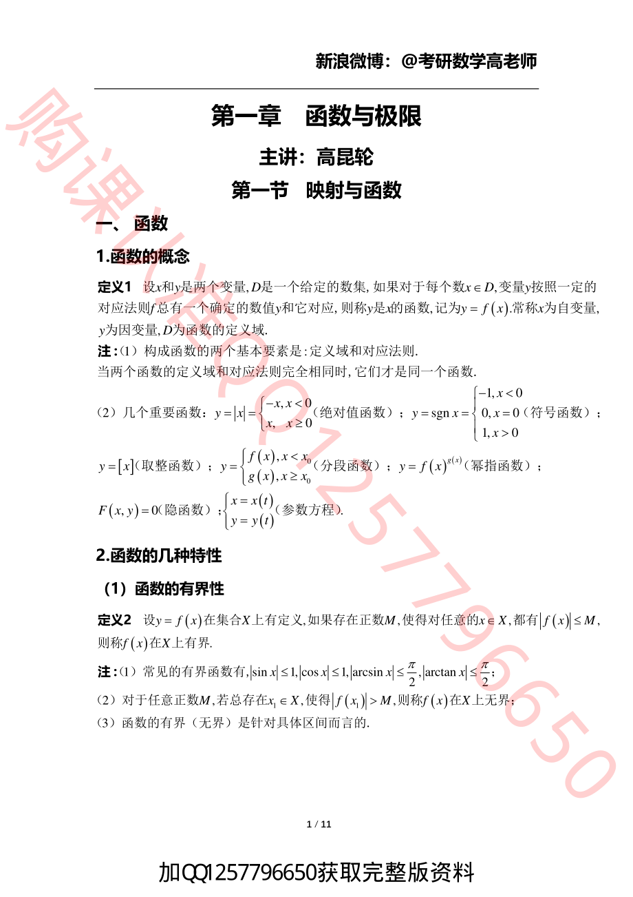 教材精讲班（零基础）讲义1.pdf_第1页