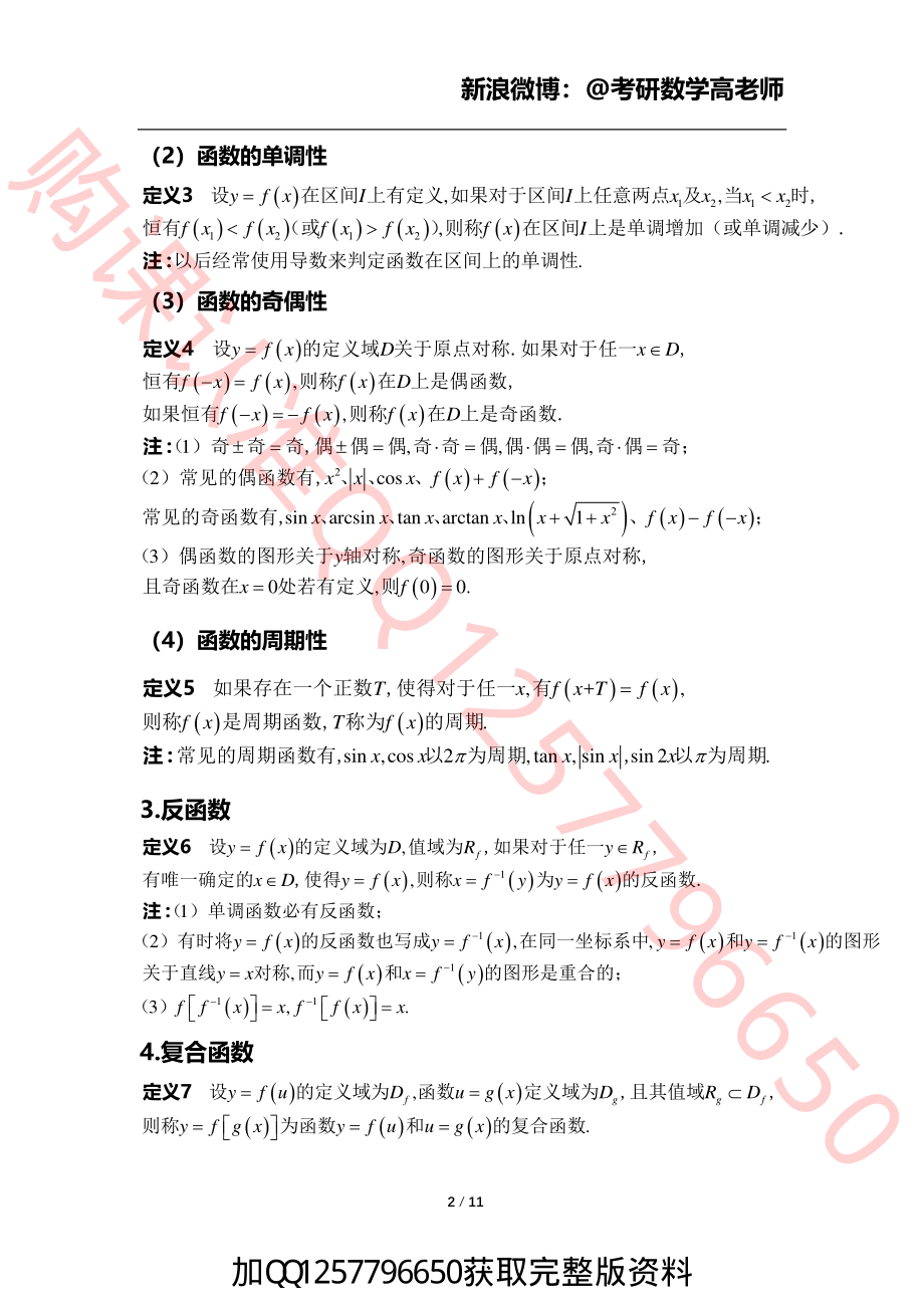 教材精讲班（零基础）讲义1.pdf_第2页