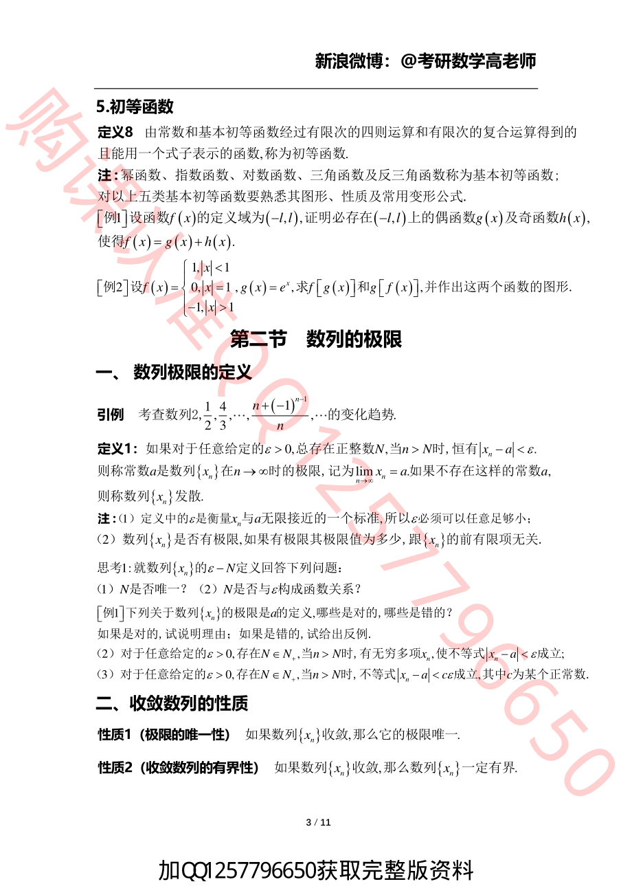 教材精讲班（零基础）讲义1.pdf_第3页