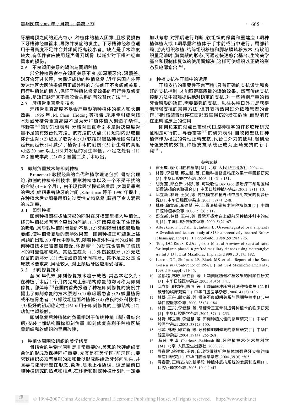 口腔种植外科技术的新进展.pdf_第2页