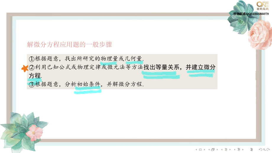 基础班6-4微分方程的应用（【公众号：最新考研资料】免费分享）.pdf_第2页