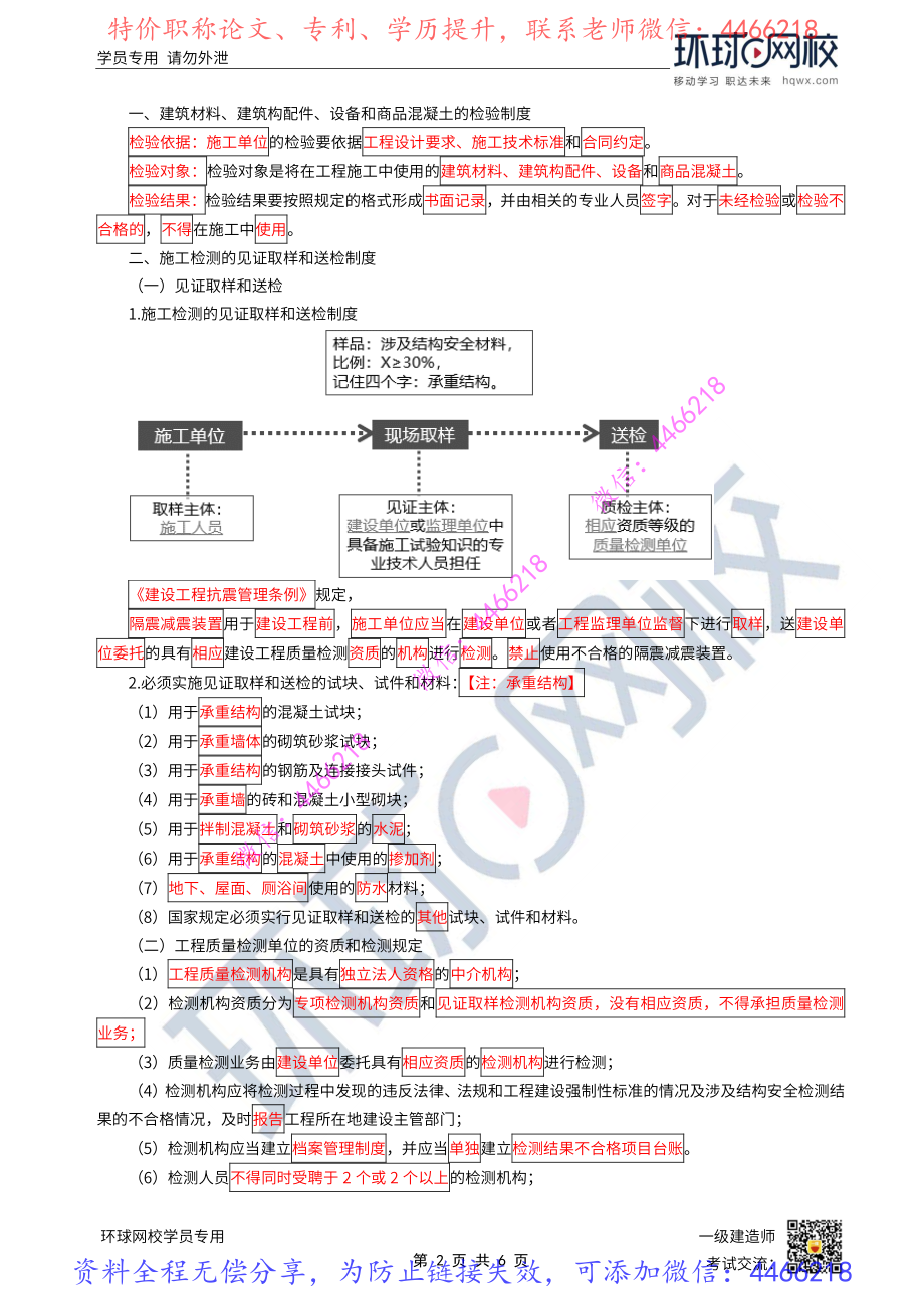 第47讲-施工单位的质量责任和义务.pdf_第2页