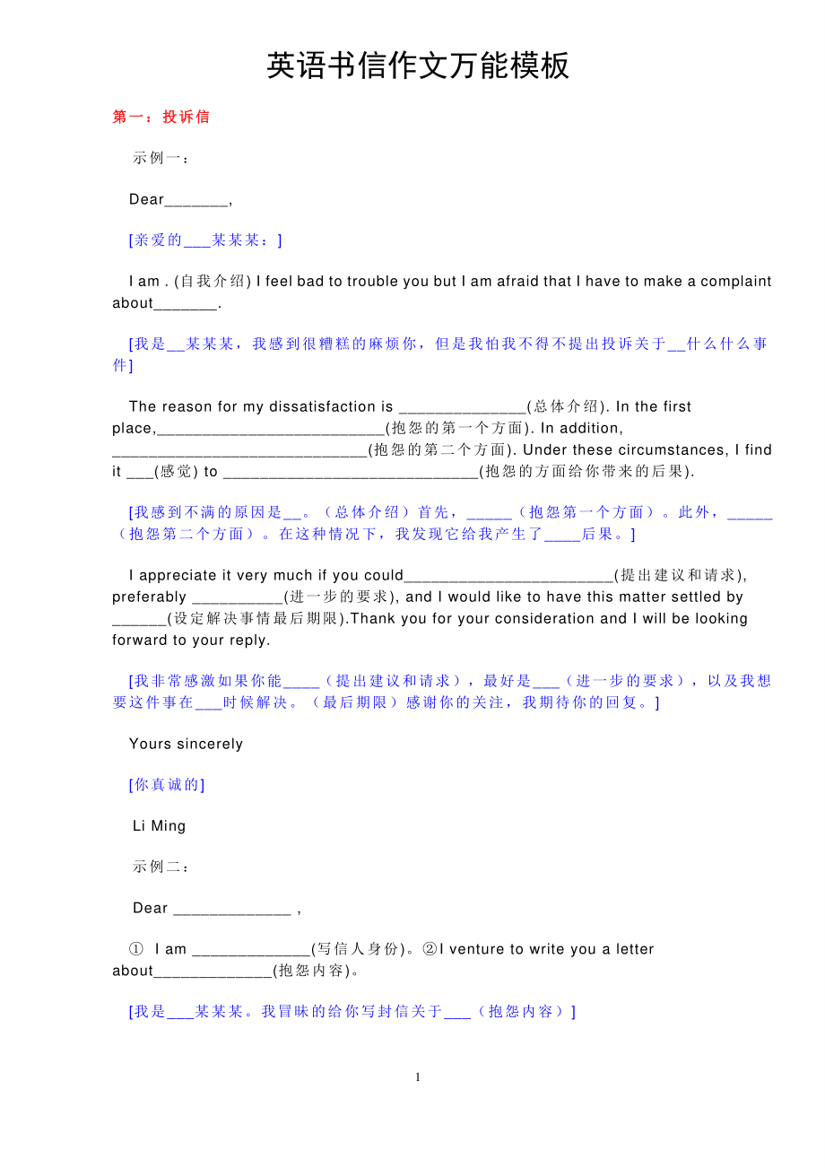 插本英语书信作文万能模板.pdf_第1页