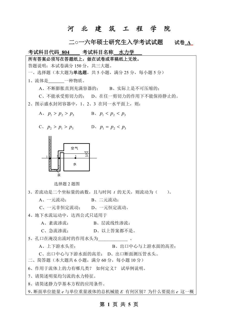 水力学(1).pdf_第1页