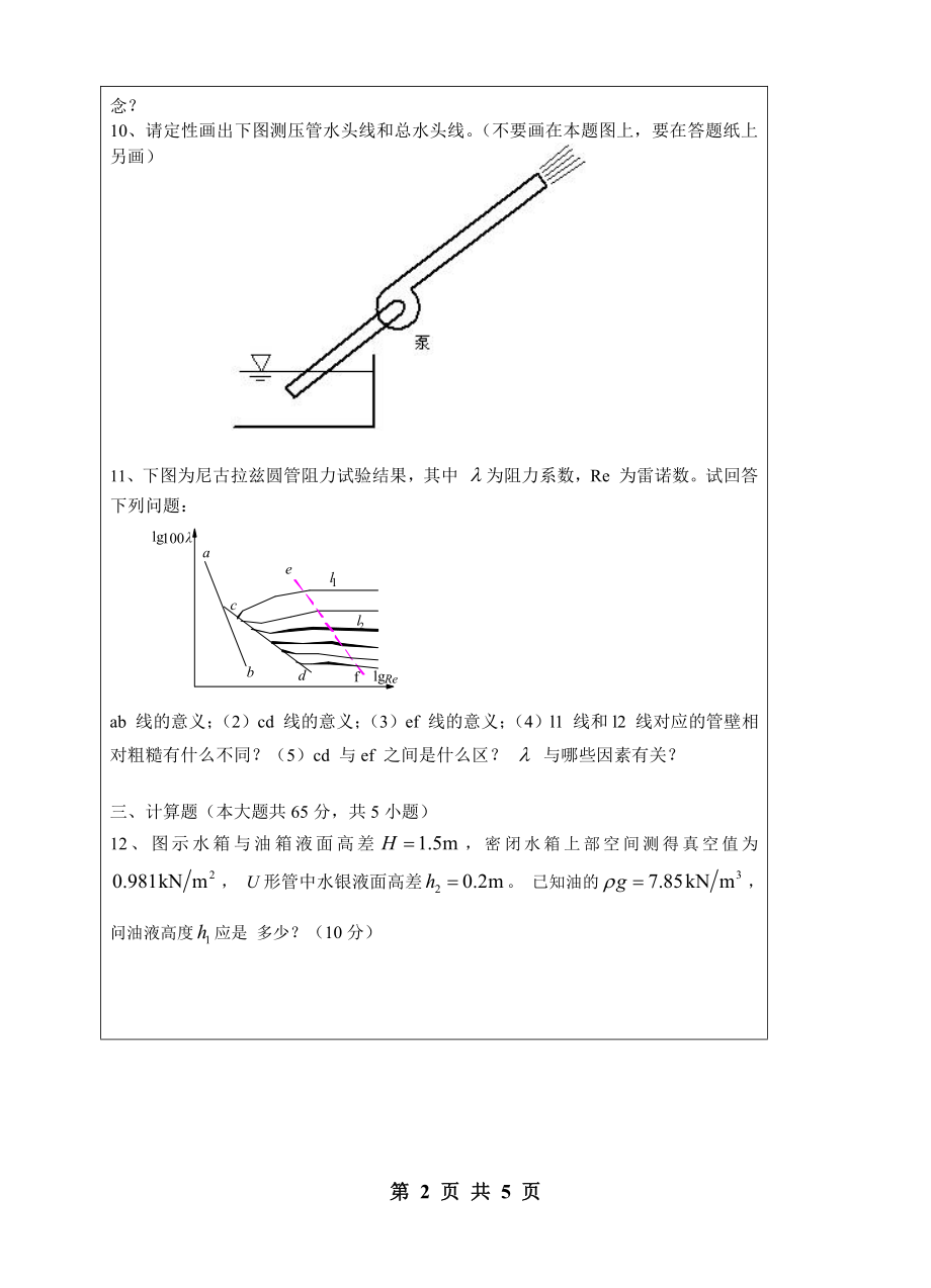 水力学(1).pdf_第2页