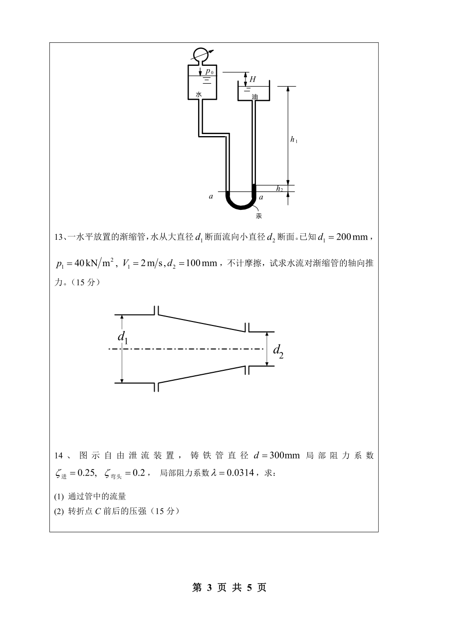 水力学(1).pdf_第3页