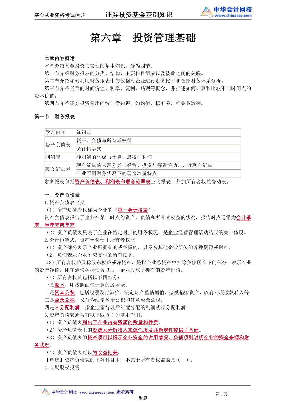 基金基础笔记—耐思.pdf_第1页