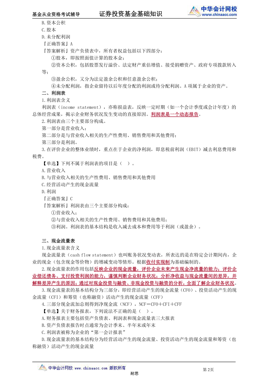 基金基础笔记—耐思.pdf_第2页