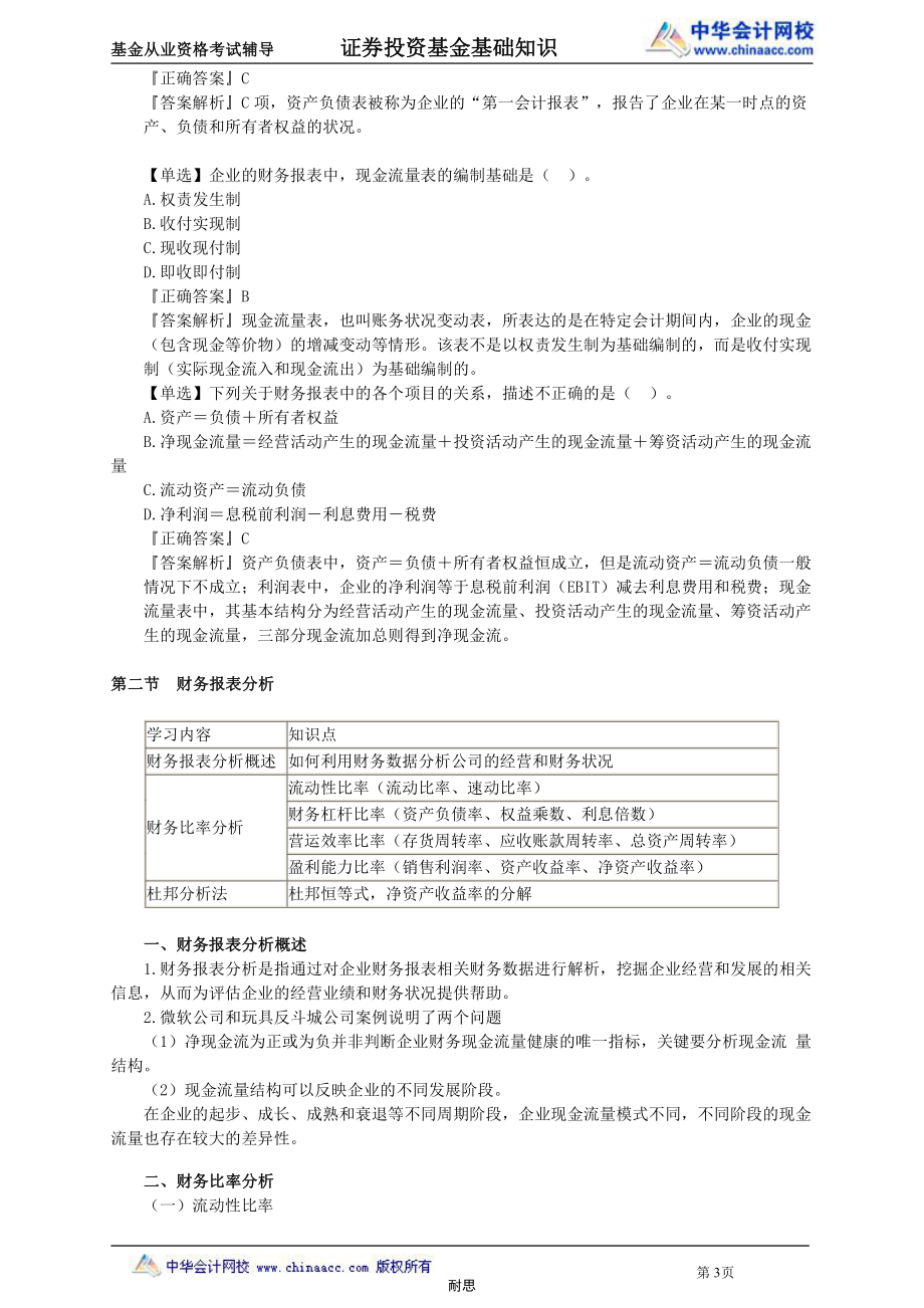 基金基础笔记—耐思.pdf_第3页