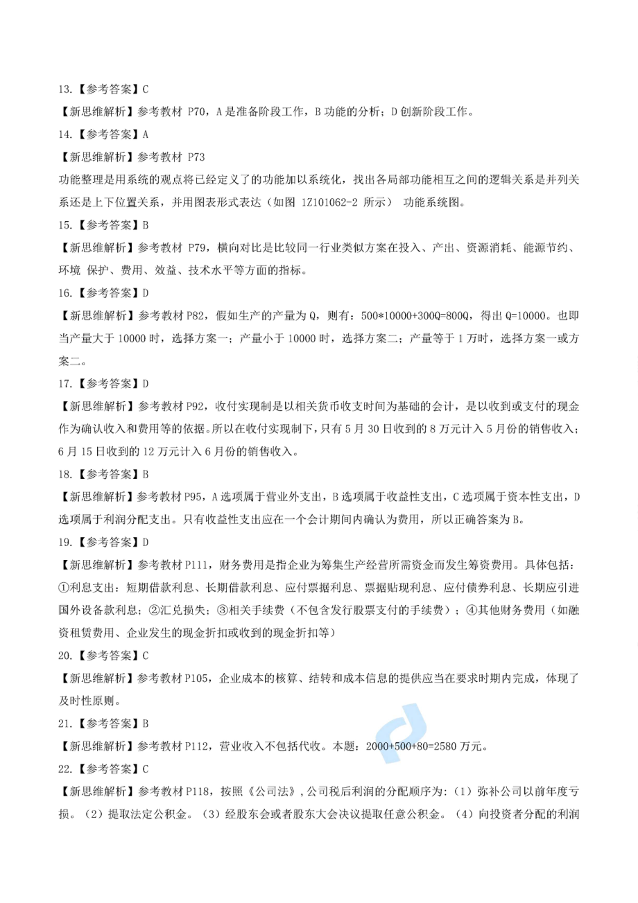 2019一建【经济】XSW-黄金卷（B卷）答案.pdf_第3页