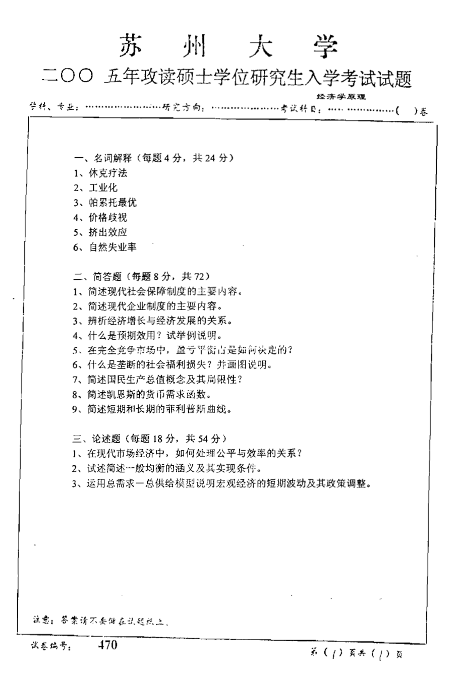 经济学原理2005.pdf_第1页