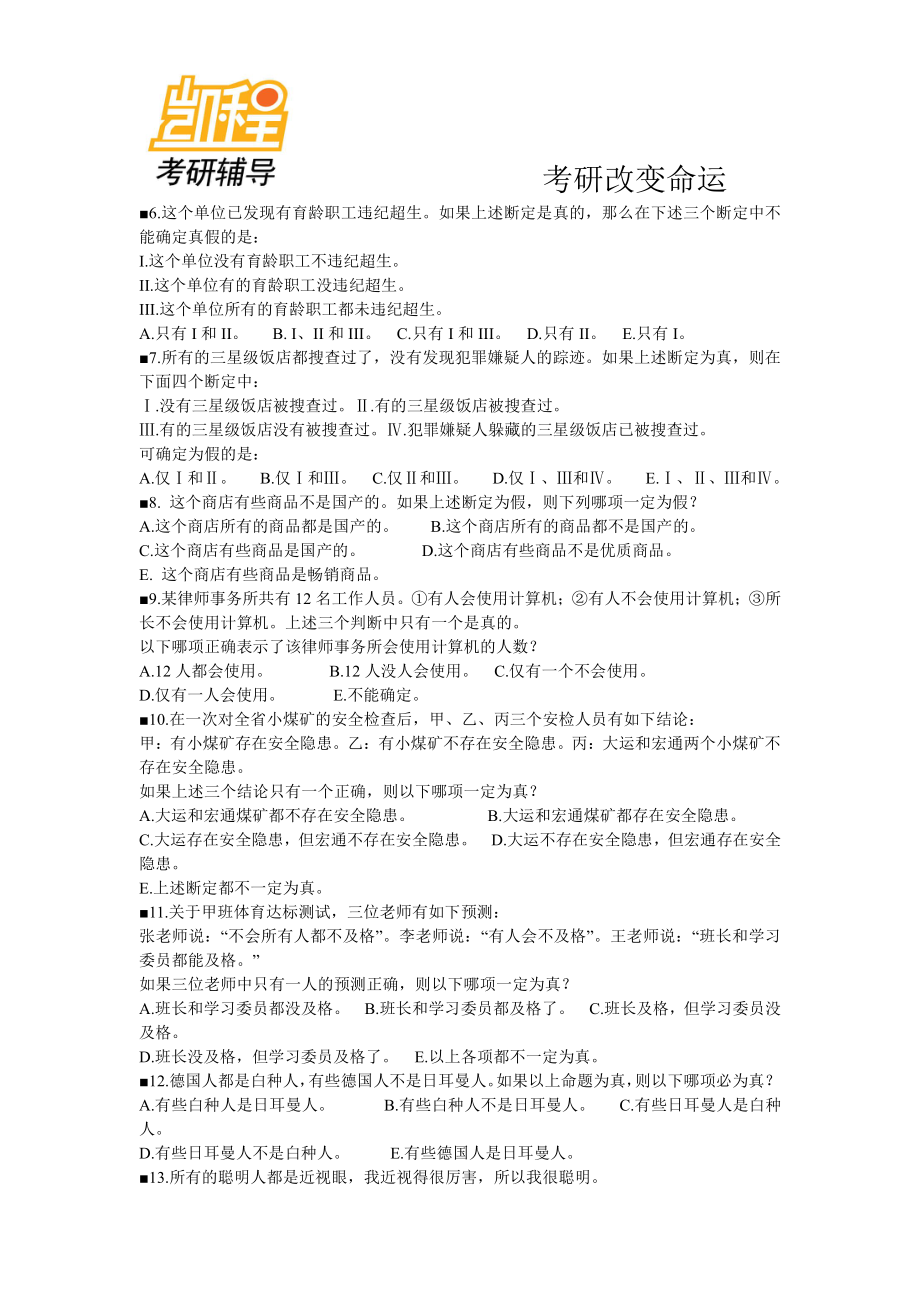 管理类综合联考之逻辑.pdf_第2页