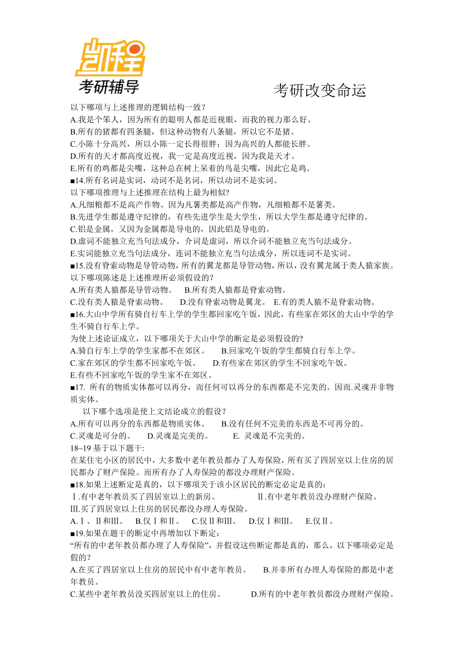 管理类综合联考之逻辑.pdf_第3页