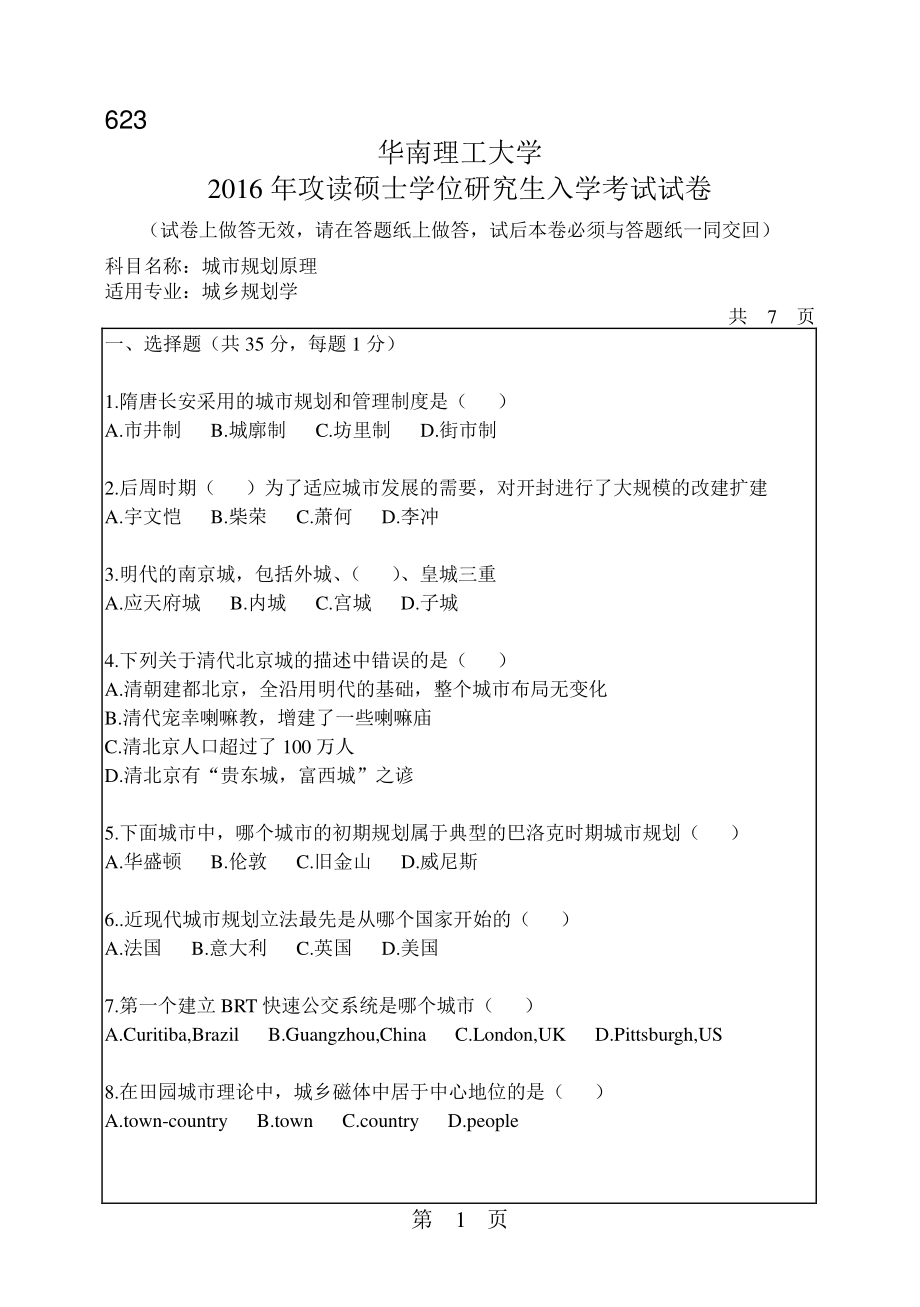 城市规划原理.pdf_第1页