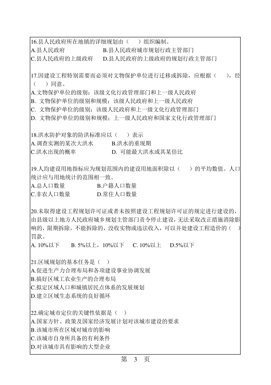 城市规划原理.pdf_第3页