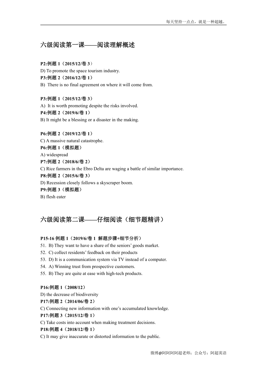 六级阅读讲义答案.pdf_第1页