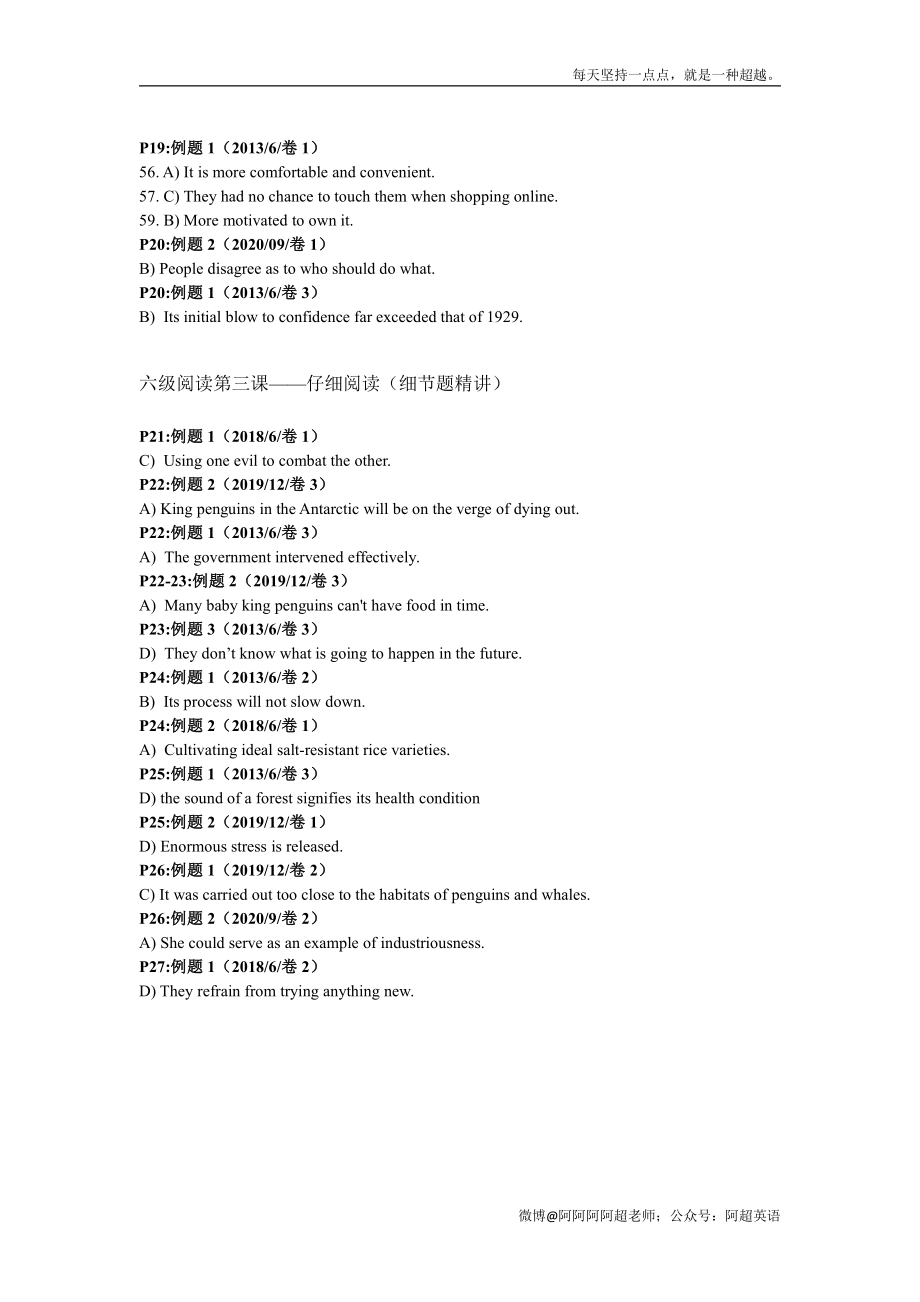 六级阅读讲义答案.pdf_第2页