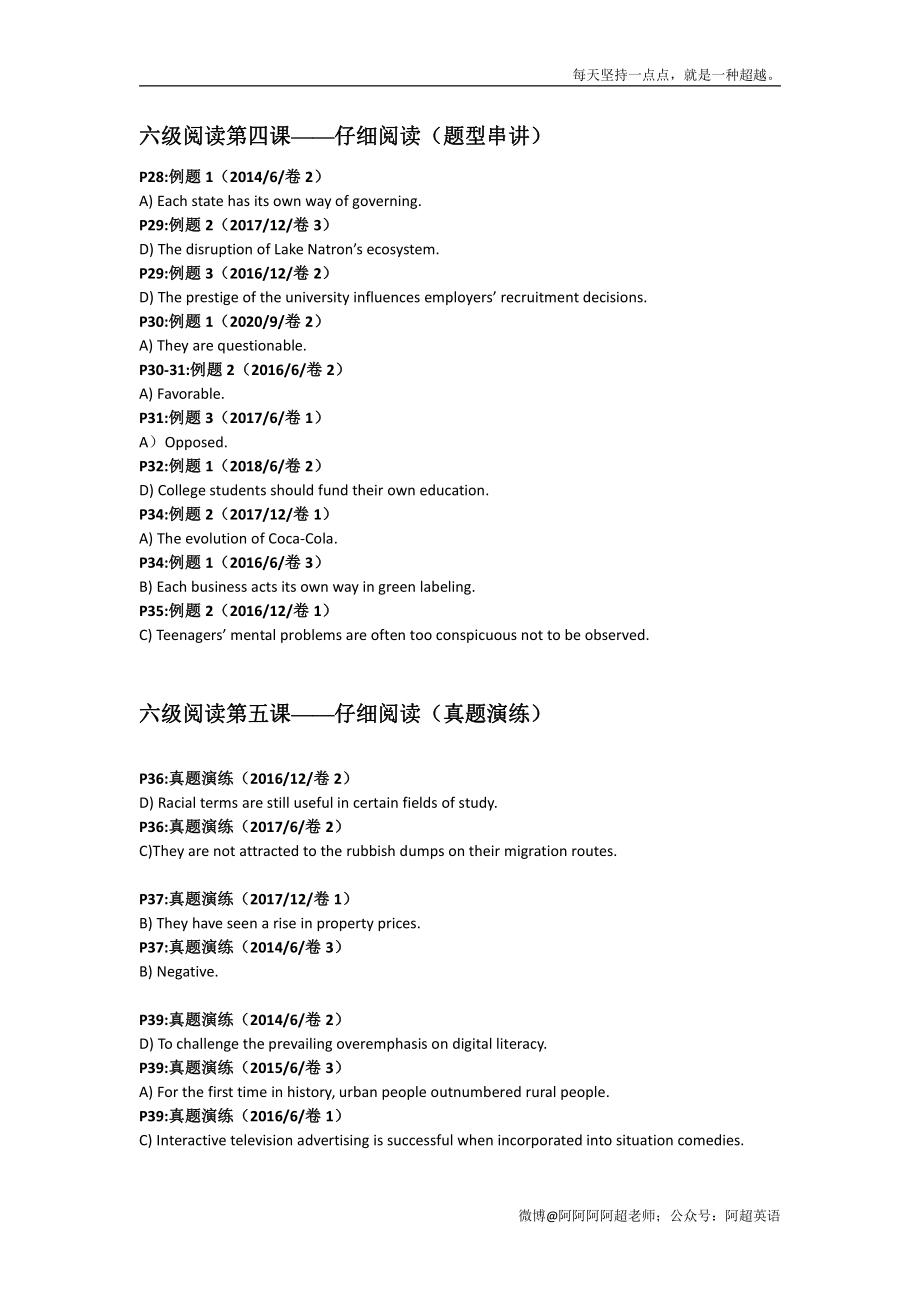 六级阅读讲义答案.pdf_第3页