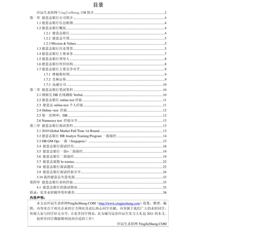 德意志银行2011年求职应聘指南(笔试真题　面试经验).pdf_第2页