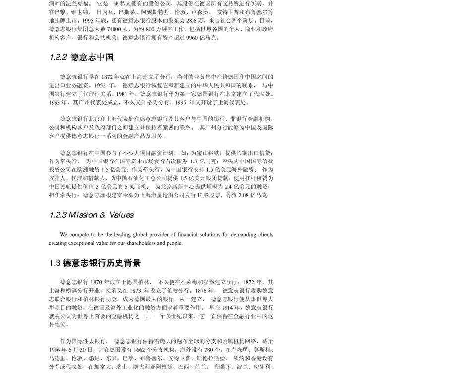 德意志银行2011年求职应聘指南(笔试真题　面试经验).pdf_第3页