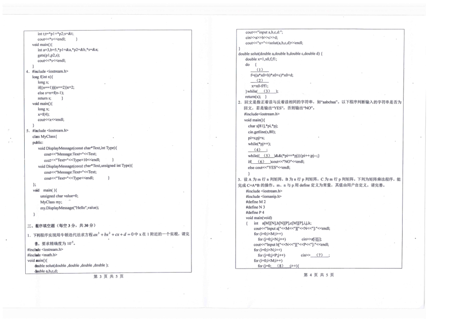 计算机程序设计语言(1).pdf_第2页