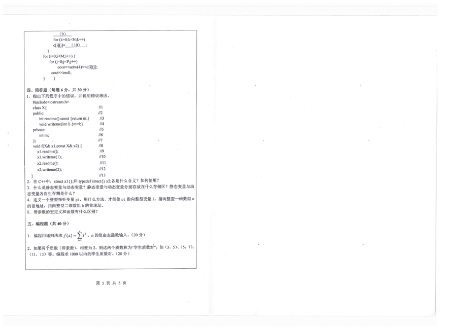 计算机程序设计语言(1).pdf_第3页