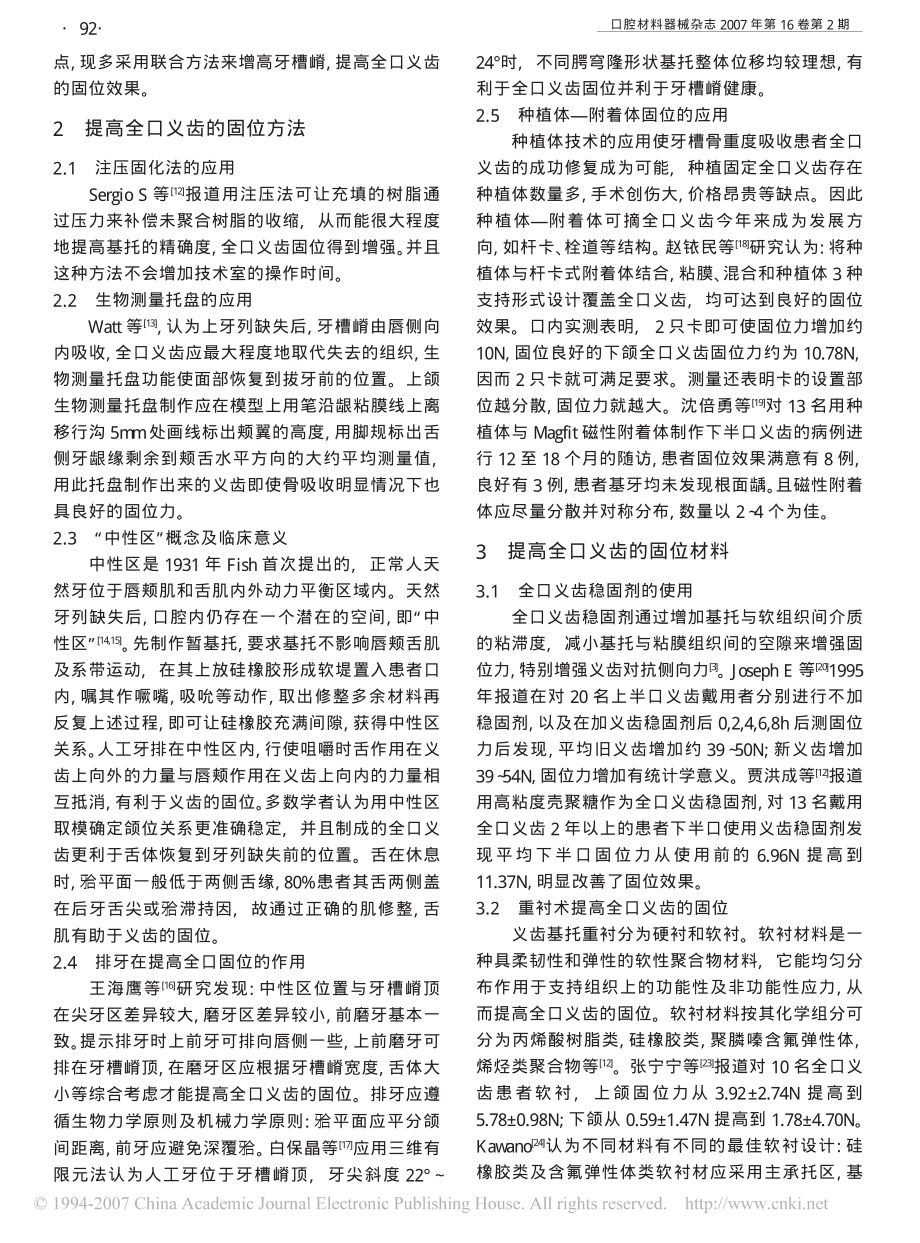 提高全口义齿固位的研究进展(1).pdf_第2页