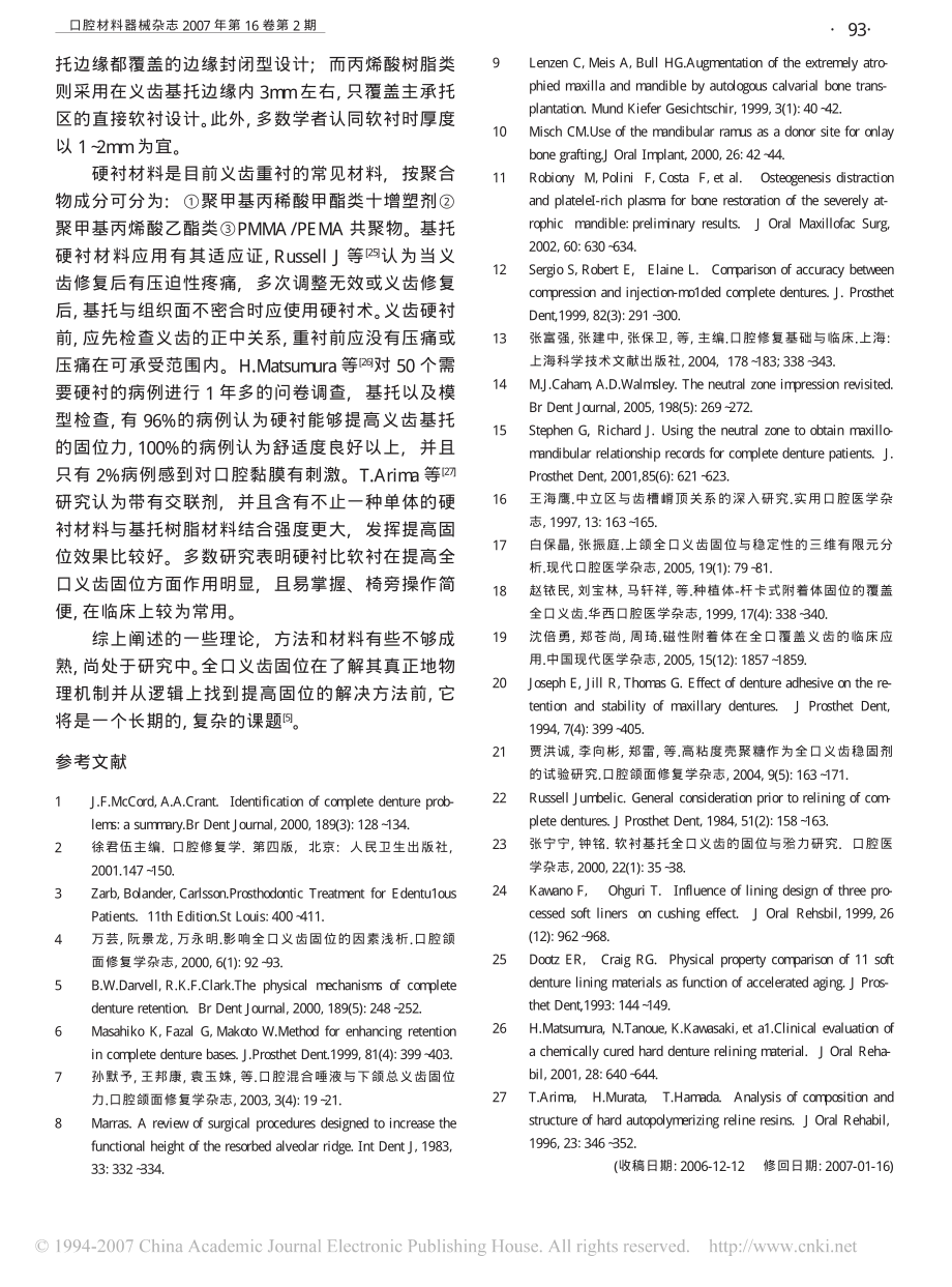 提高全口义齿固位的研究进展(1).pdf_第3页