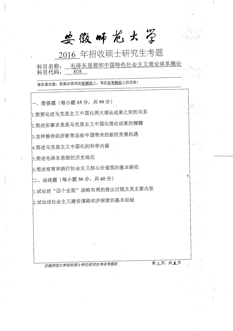 毛泽东思想与中国特色社会主义理论体系概论.pdf_第1页