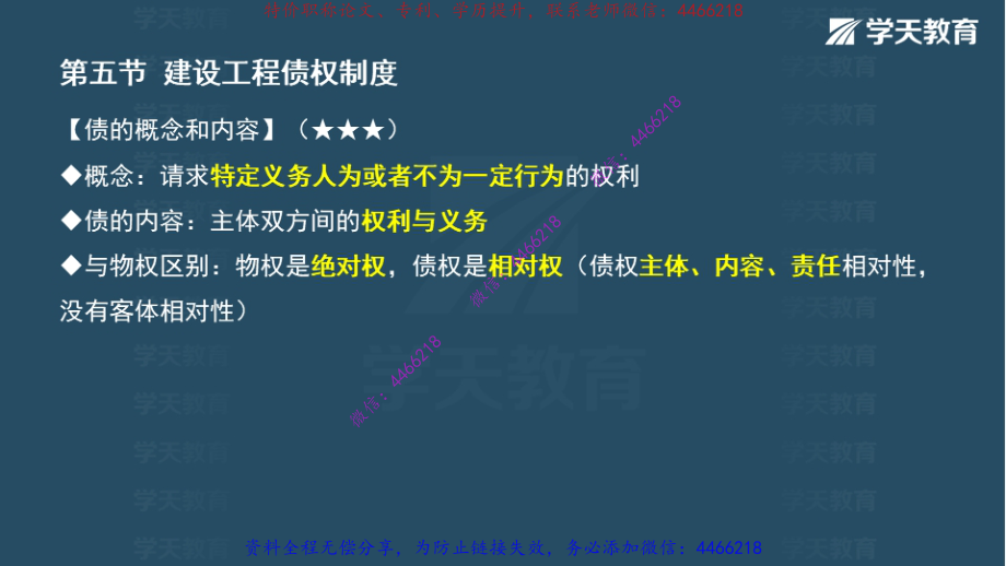 讲义(1)(1).pdf_第2页